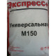 Сухие смеси М-150 Сухие смеси М-150
