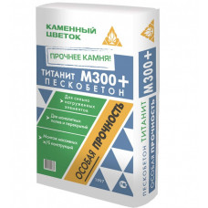 Пескобетон Каменный цветок М-300 40 кг Пескобетон Каменный цветок М-300 40 кг